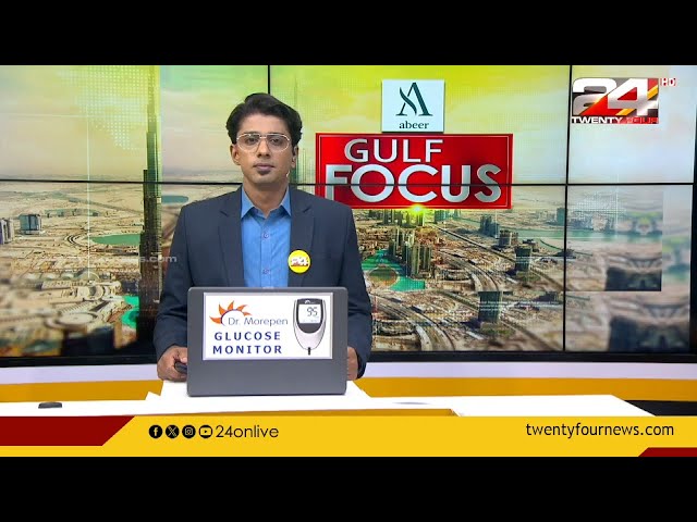 GULF FOCUS | ഗൾഫ് വാർത്തകൾ | 20 May 2024 | Gokul Ravi | 24 NEWS