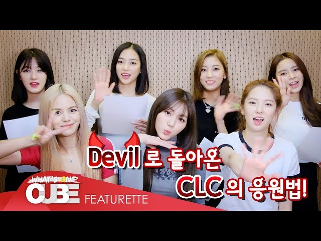 CLC(씨엘씨) - 'Devil' Fanchant Guide