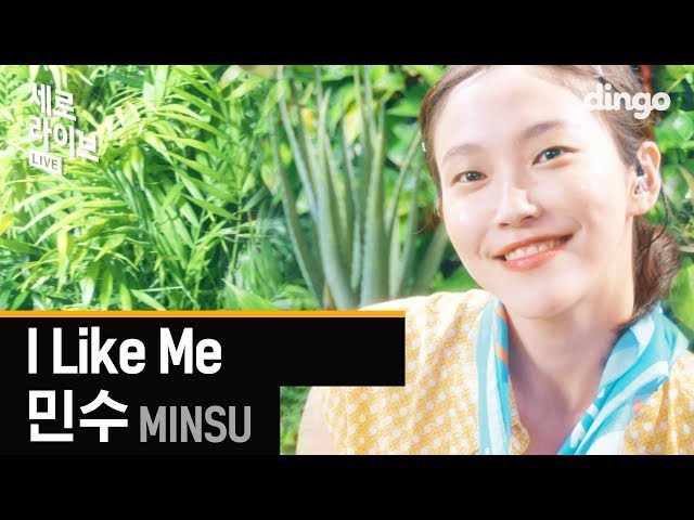 민수가 드디어 세로라이브에! 💚✨ '민수 - I Like Me’ | 세로라이브 SERO LIVE | Minsu
