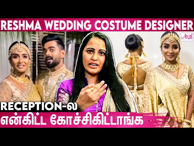 பயத்துல தான் ரேஷ்மாக்கு Wedding Dress பண்ணேன் : Vaishali Fashion Designer On Reshma Madhan Costumes