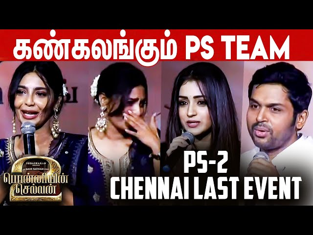 🔴Ponniyin Selvan 2 - Chennai Event | AR Rahman | Mani Ratnam | Subaskaran | Lyca Productions