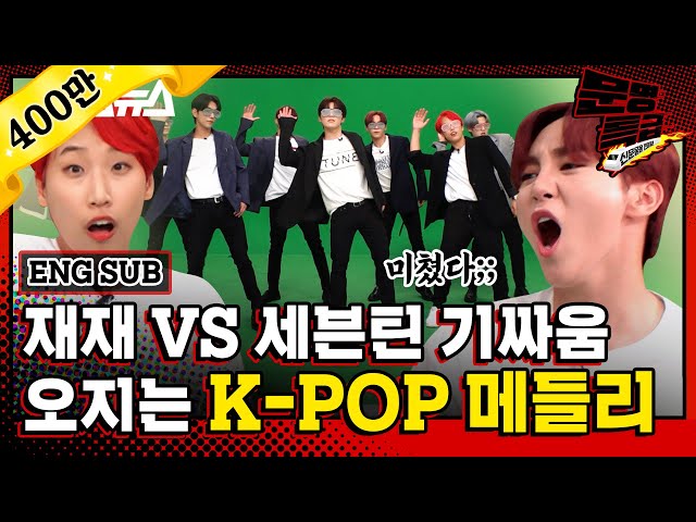 [문명특급 EP.122] 💃광란의 K-POP 메들리 with 세븐틴🕺ㅣ주문 노바디 만만하니 섹시러브 etc ㅣSVT Choreography💎