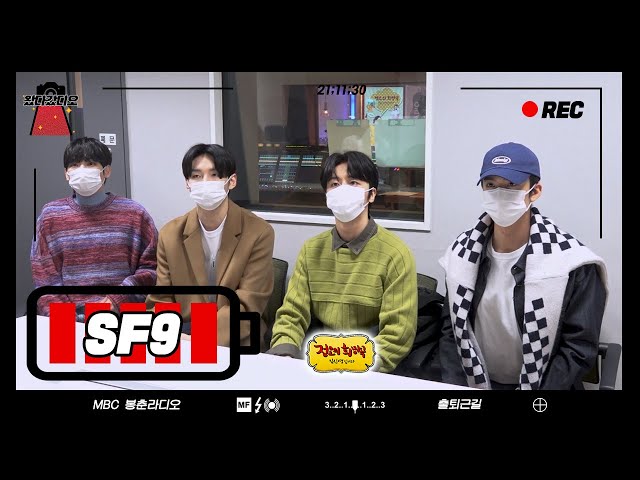 최전방 출근길 💥왔다갔디오💥 나는 걱정돼,, SF9이 여기 있으면 천국은 누가 지켜?! 🤍영빈, 인성, 주호, 휘영🤍와 함께한 출근길 인터뷰