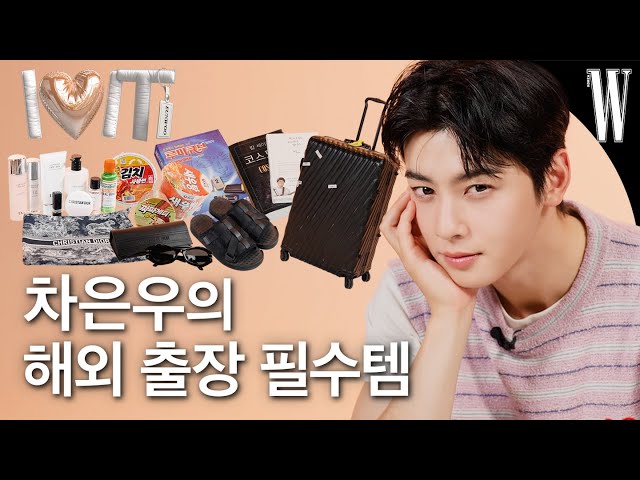 Cha Eunwoo's must-have items on planes! Let's find out his business trip items✈️ by W Korea