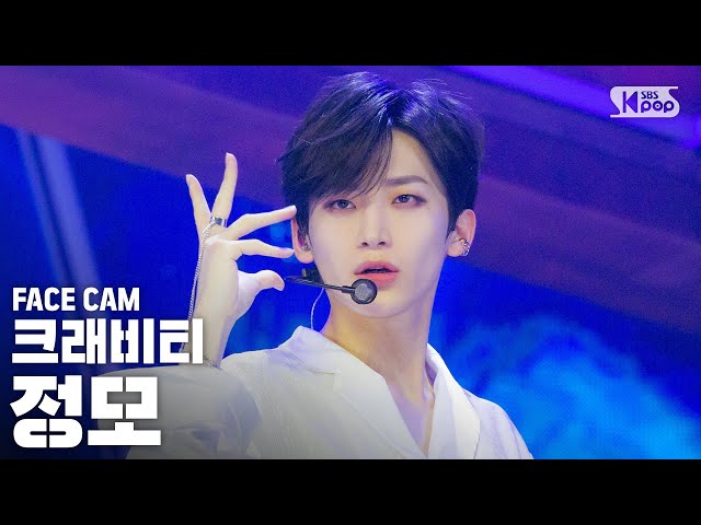 [페이스캠4K] 크래비티 정모 ‘Flame’ (CRAVITY JUNGMO FaceCam)│@SBS Inkigayo_2020.08.30.