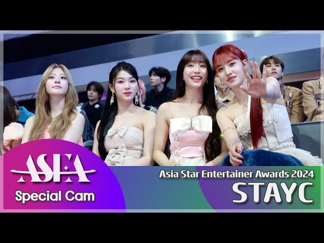 스테이씨 'ASEA 2024' 아티스트석 리액션 깨알 영상 🎬 STAYC 'Asia Star Entertainer Awards 2024'