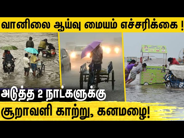 1ம் எண் புயல் எச்சரிக்கை | மிக பலத்த மழை | Cyclone Alert in Tamilnadu