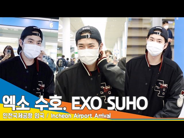 엑소 수호, 무사히 돌아온 우리의 BOSS~(스포주의!)(입국)✈️EXO SUHO Airport Arrival 23.9.25 #Newsen