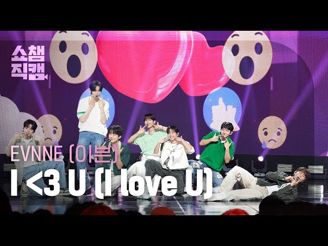 [쇼챔직캠 4K] EVNNE(이븐) - I ＜3 U (I love U) | Show Champion | EP.523 | 240626