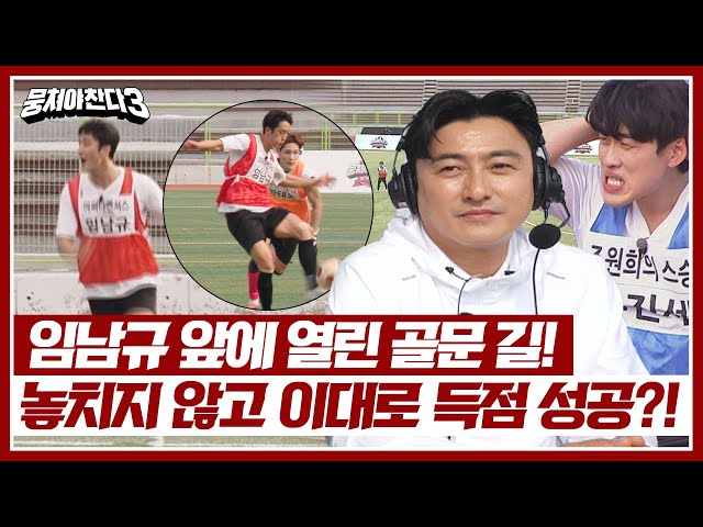 Lim Nam-gyu's goal