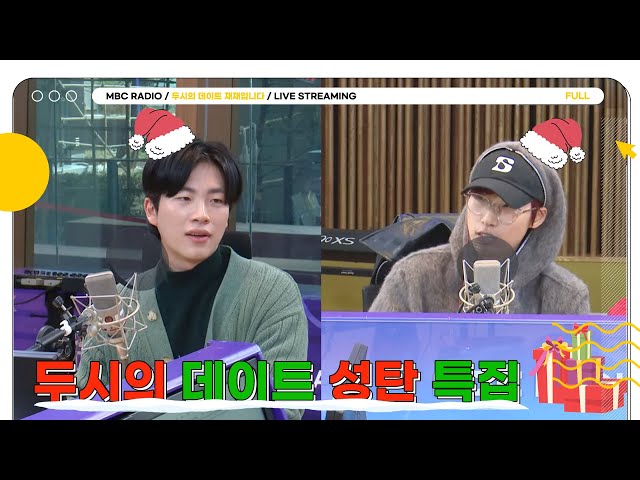 [FULL] ✨정영한✨과 함께하는 두시의 데이트 성탄 특집🧡｜두시의 데이트 재재입니다｜MBC 231225 방송