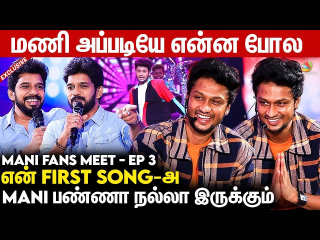 அவன் Talent-க்கு Oru Crowd-ஏ வரும் 😍 புகழ்ந்த Kumaran Thangarajan | Manichandra Fans Meet | Vijay