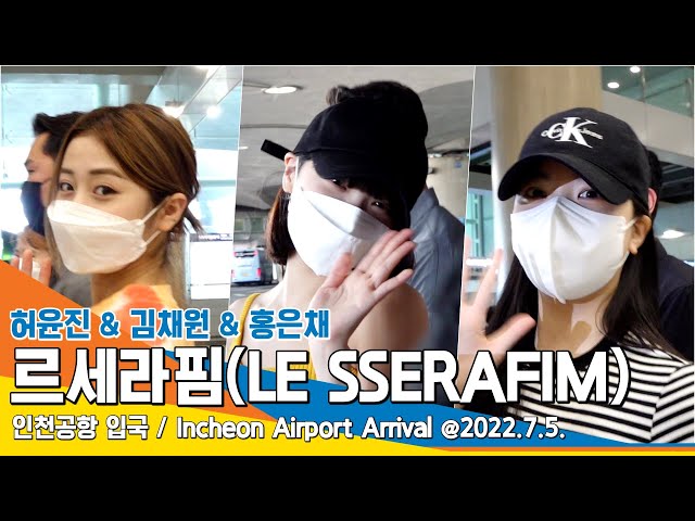 르세라핌(LE SSERAFIM) 김채원&허윤진&홍은채, '시원시원한 공항패션' (인천공항 입국)/ Incheon Airport Arrival 220705 #NewsenTV