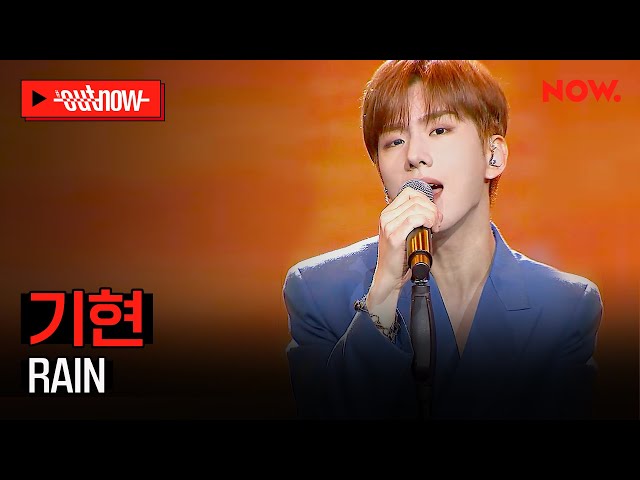 [LIVE] 기현(몬스타엑스) - 'RAIN' | #OUTNOW