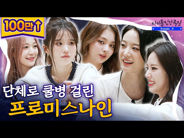 After turning 20, the youngest decides to be independent? l Idol Human Theater - Fromis_9