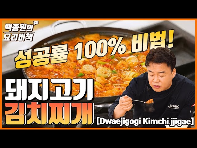 100% success guaranteed, pork kimchi jjigae