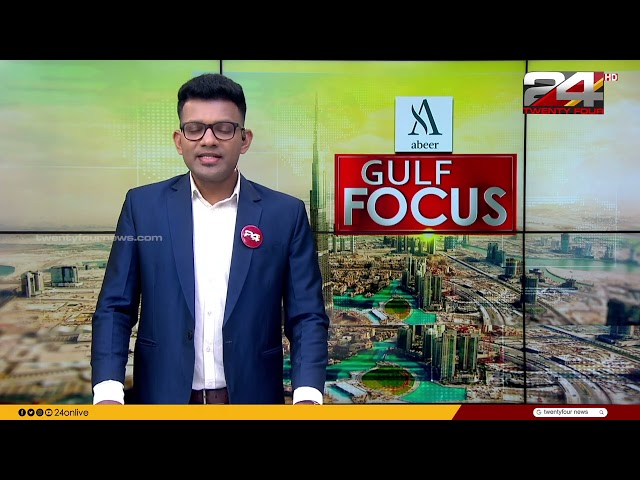 GULF FOCUS | ഗൾഫ് വാർത്തകൾ | 20 April 2024 | Prajin C Kannan | 24 NEWS