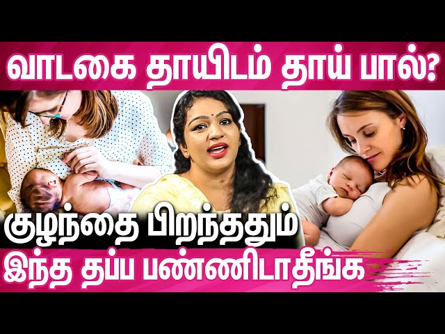 தத்தெடுத்த குழந்தைக்கு தாய் பால் கொடுக்கலாமா? : Dr Divya, Lactation Specialist | Breast Feeding