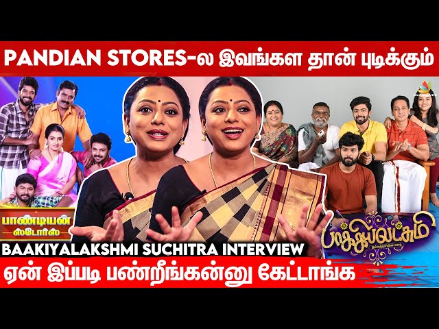 எங்க வீட்ல நான்தான் Real Baakiyalakshmi - Suchitra Exclusive Interview | Vijay TV Serial
