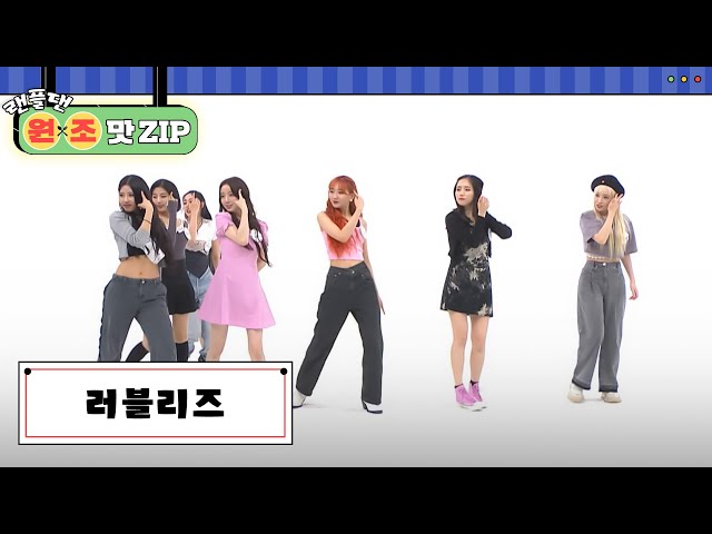 러블리즈(Lovelyz) 랜덤 플레이 댄스 l #랜플댄원조맛ZIP l RandomPlayDance