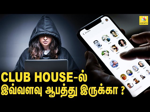 Clubhouse எனும் வில்லன் : அதிரும் பின்னணி | Club House is Dangerous App ? | Cyber Alert EP-04
