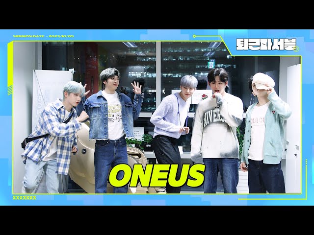 (ENG) Dance with ONEUS🕺 How did the Merman do on the Dance Quiz?! | ONEUS | GettingOffWorkPossible