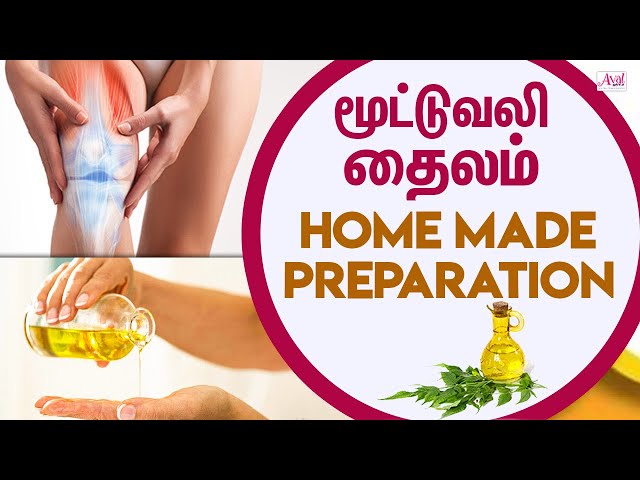மூட்டுவலிக்கு இதை மட்டும் பண்ணா போதும் | Knee Pain Oil, Treatment in Tamil