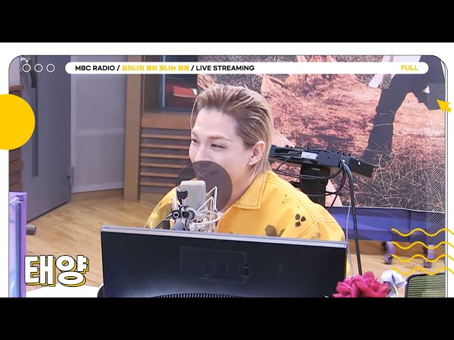 [FULL] 여러부운 너무 보고 싶었어효오❗ ☀태양☀이 뜬 별밤💛  |  김이나의 별이 빛나는 밤에 | MBC 230501 방송