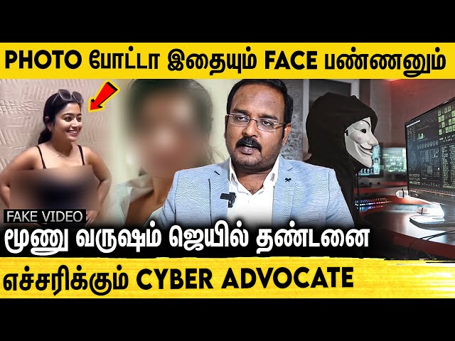 Safe-ஆ இருக்கனும்னா Photo போடாதீங்க - Cyber Crime Lawyer Karthikeyan About Rashmika Deep Fake video