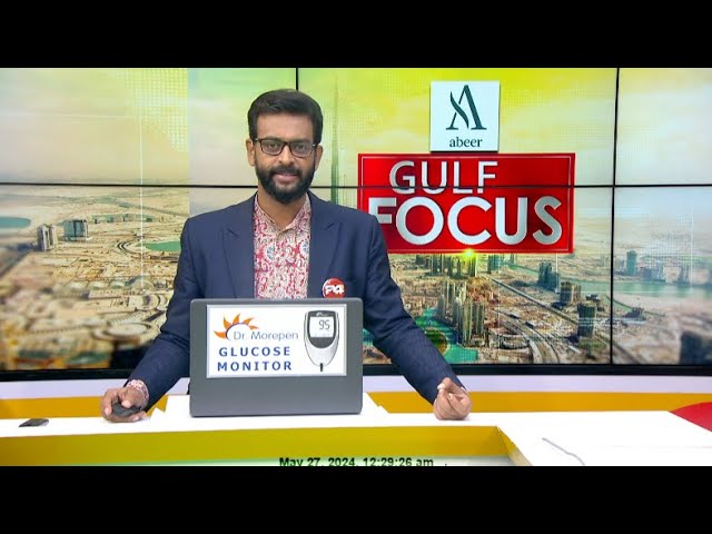 GULF FOCUS | ഗൾഫ് വാർത്തകൾ | 26  May 2024 | Unmesh Sivaraman | 24 NEWS