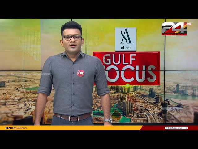 GULF FOCUS | ഗൾഫ് വാർത്തകൾ | 21 April 2024 | Prajin C Kannan | 24 NEWS