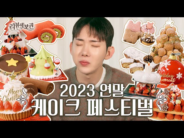 What is year-end cake? 【Hot Item Reviewer Kwon EP.05】