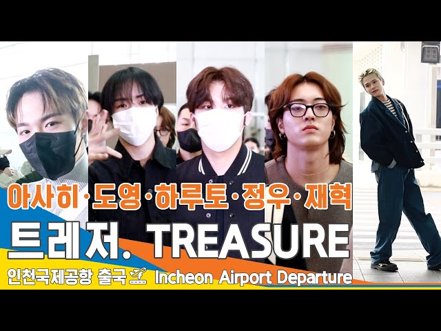 트레저(TREASURE) '아사히·도영·하루토·정우·재혁', 나 좀 멋있는 듯(출국)✈️Airport Departure 2023.3.9 #NewsenTV