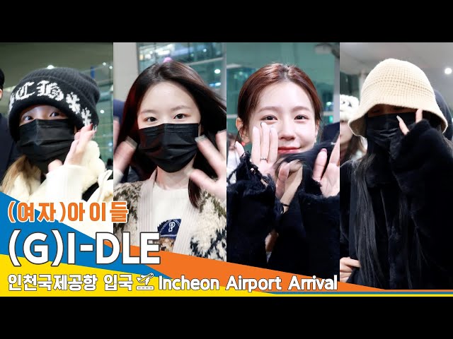 [4K] (여자)아이들, 하늘에서 비가 와요~✈️인천공항 입국 23.12.14 #GIDLE #Newsen