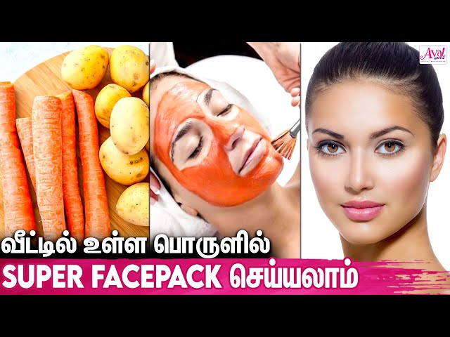 காசு செலவில்லாமல் Glowing Facepack செய்வது எப்படி ? Homemade Skincare Tips In Tamil | Carrot, Potato