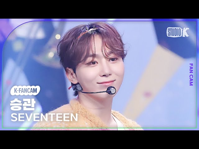 [K-Fancam] 세븐틴 승관 직캠 '음악의 신'(SEVENTEEN SEUNGKWAN Fancam) @뮤직뱅크(Music Bank) 231027