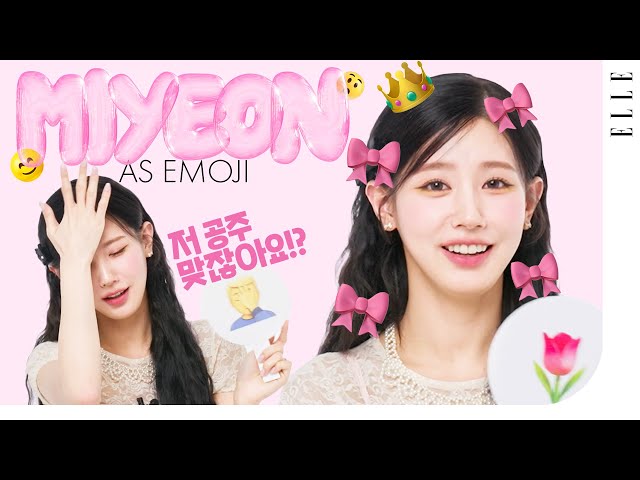 [ENG] 사주부터 저 공주 맞는데요?!👑💗 퀸카 그 잡채 (여자)아이들 미연의 이모지 인터뷰 #여자아이들 #Queencard | ELLE KOREA