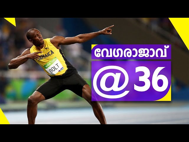 നീളം കുറഞ്ഞ ഒരു കാലുമായി ലോക വേദികൾ കീഴടക്കിയവൻ | Usain Bolt | Ground Story