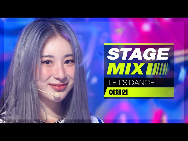 [Stage Mix] 이채연 - 렛츠 댄스 (LEE CHAEYEON - LET'S DANCE)