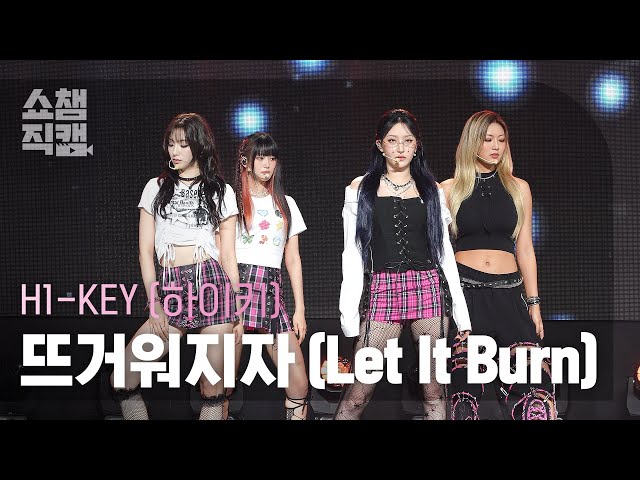 [쇼챔직캠 4K] H1-KEY(하이키) - 뜨거워지자 | Show Champion | EP.524 | 240703