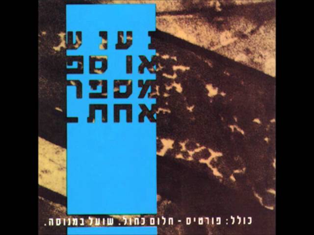 רמי פורטיס - שועל במנוסה