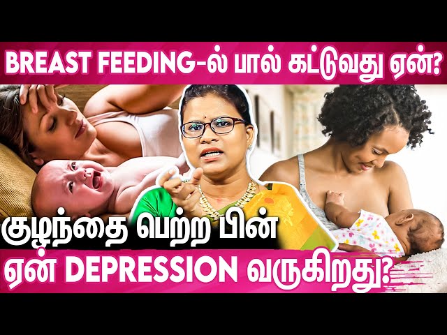 Postpartum Depression வராமல் இருக்க கணவர் என்ன செய்ய வேண்டும்? : Dr Priyadarshini | Breast Feeding