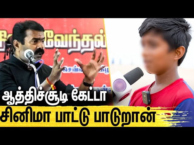 வெள்ளைக்காரன் இங்க ரோட்டுவேலை செஞ்சிட்டு இருக்கான் : Seeman Latest Speech | Naam Tamilar Katchi