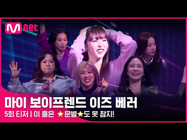 [마보베/5회 리액션캠②] 이 흥은 #문별 ⭐도 못참지! 조정석이 반했😍다던 🎵어른아이 (원곡 거미 #GUMMY ) #마이보이프렌드이즈베러 EP.5