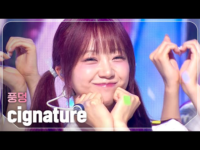 [COMEBACK] 시그니처(cignature) - 풍덩 l Show Champion l EP.521 l 240612