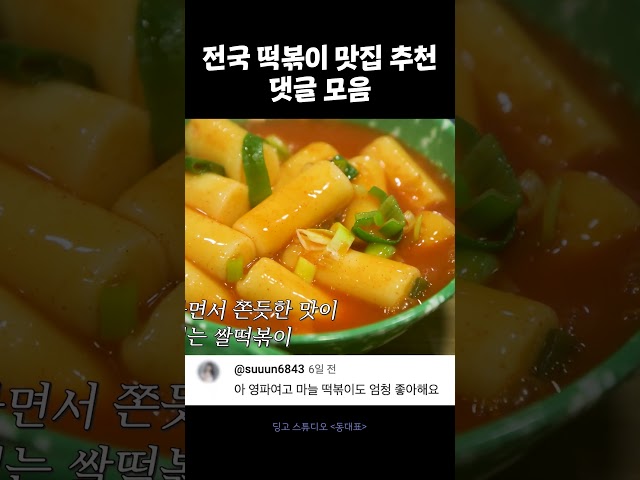 떡볶이 맛집 추천