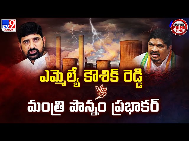 Super Prime Time : ఎమ్మెల్యే కౌశిక్ రెడ్డి Vs మంత్రి పొన్నం ప్రభాకర్ | Congress Vs BRS - TV9