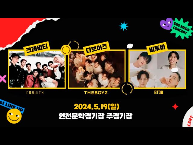 [3rd LINE-UP] 🚨SBS X MEGA 콘서트 3차 라인업 대공개🚨