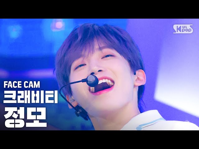 [페이스캠4K] 크래비티 정모 'Cloud 9' (CRAVITY JUNGMO FaceCam)│@SBS Inkigayo_2020.6.21