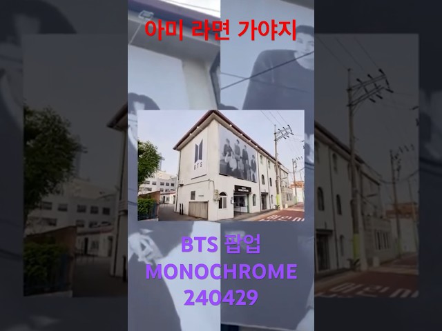 아미! MONOCHROME 다녀왔니? - RNX tv